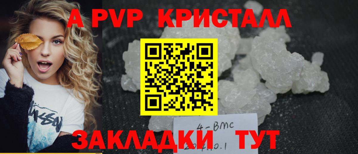 A-PVP Соль  Вход с VPN  Черемхово  A PVP  где продают наркотики  Alfa_PVP СК КРИС 