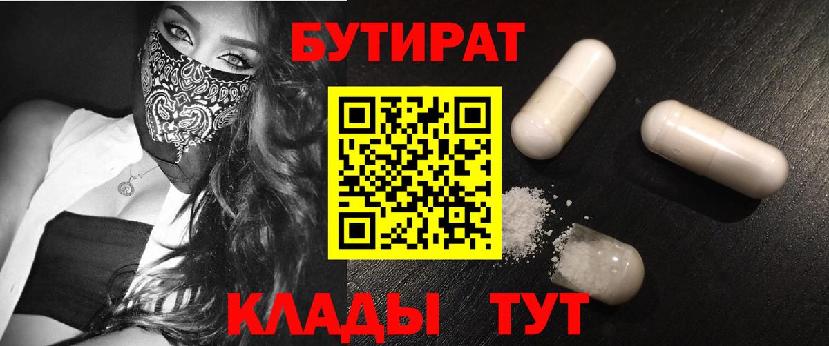 БУТИРАТ 99% Черемхово