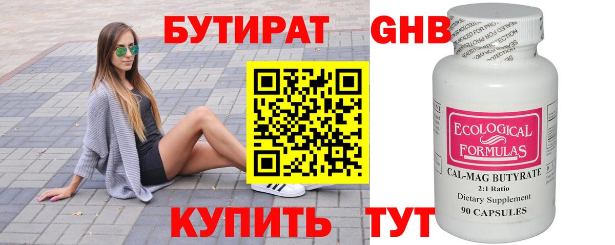 Черемхово  БУТИРАТ оксибутират  Вход с VPN 