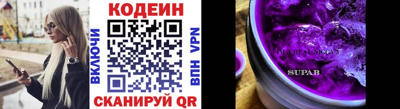 Кодеин Purple Drank  как найти наркотики  Черемхово 