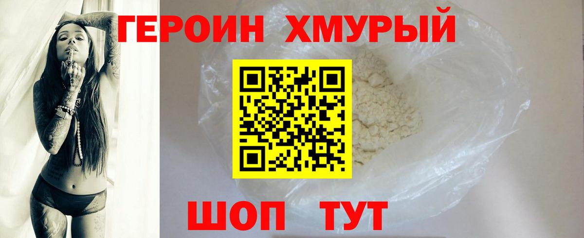 Героин Афган  Вход с VPN  ГЕРОИН  Черемхово 