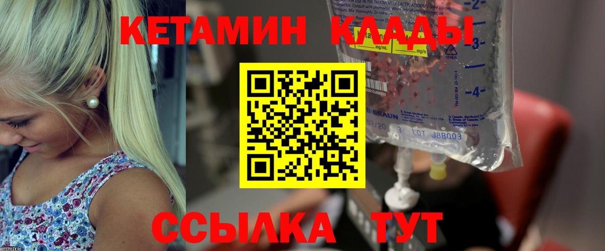 КЕТАМИН VHQ Черемхово