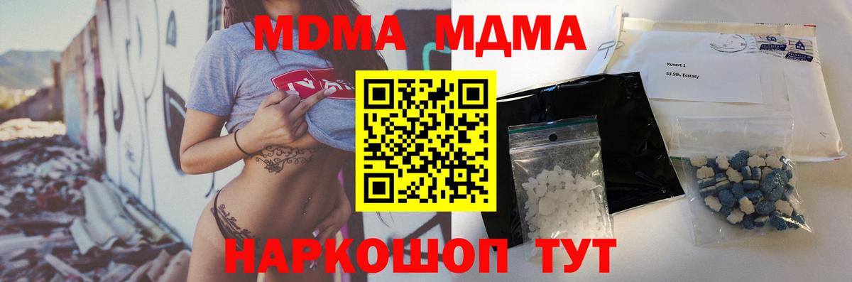 МДМА VHQ  Вход с VPN  MDMA Molly  Черемхово 