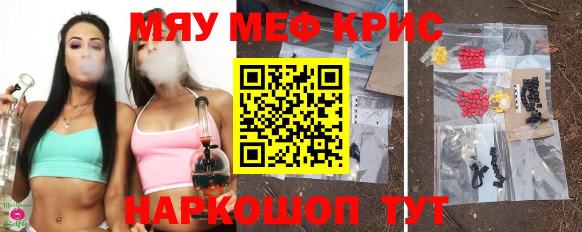 МЯУ-МЯУ  МЕФ 4 MMC  Черемхово  Вход с VPN  МЕФ  Меф мука 