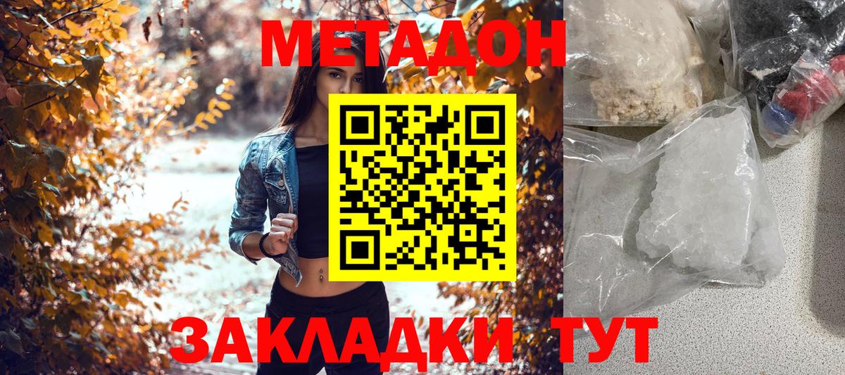 МЕТАДОН methadone  Метадон methadone  блэк спрут зеркало  Черемхово  Вход с VPN 